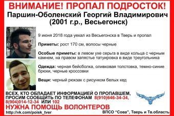 17-летний подросток из Весьегонска пропал по дороге в Тверь