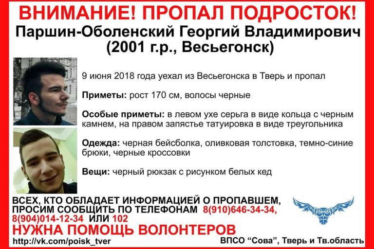 17-летний подросток из Весьегонска пропал по дороге в Тверь