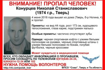 В Твери разыскивают 44-летнего мужчину