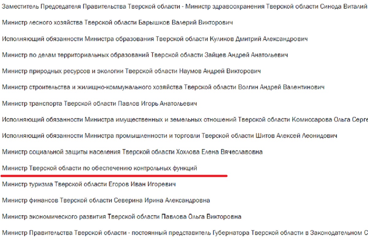 С сайта правительства Тверской области исчезло имя арестованного министра Виктора Шафороста