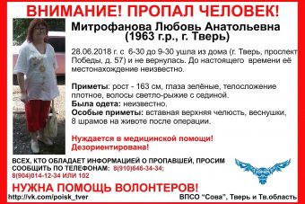 В Твери волонтеры ищут пропавшую женщину