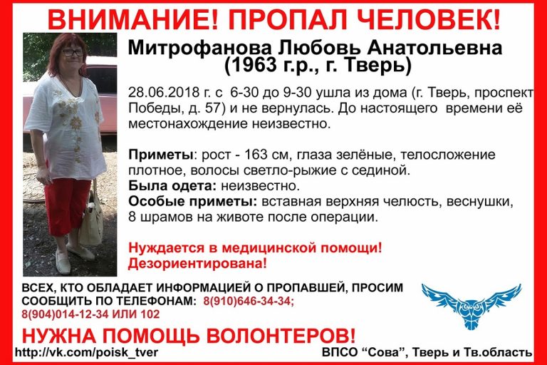 В Твери волонтеры ищут пропавшую женщину