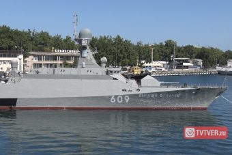 Ракетный корабль «Вышний Волочёк» будет охранять берега Сирии