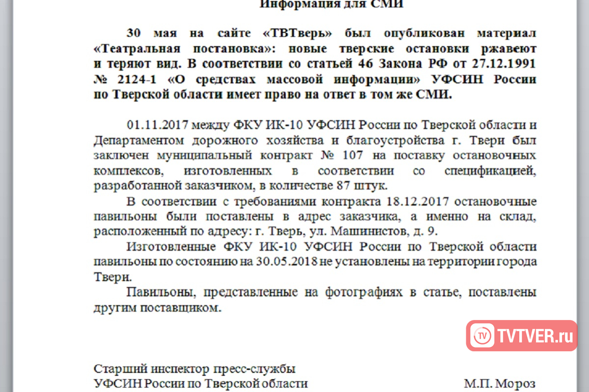 В Тверском УФСИН отреклись от некачественных остановок