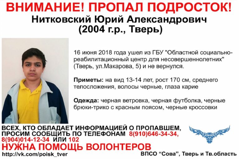 В Твери пропал подросток
