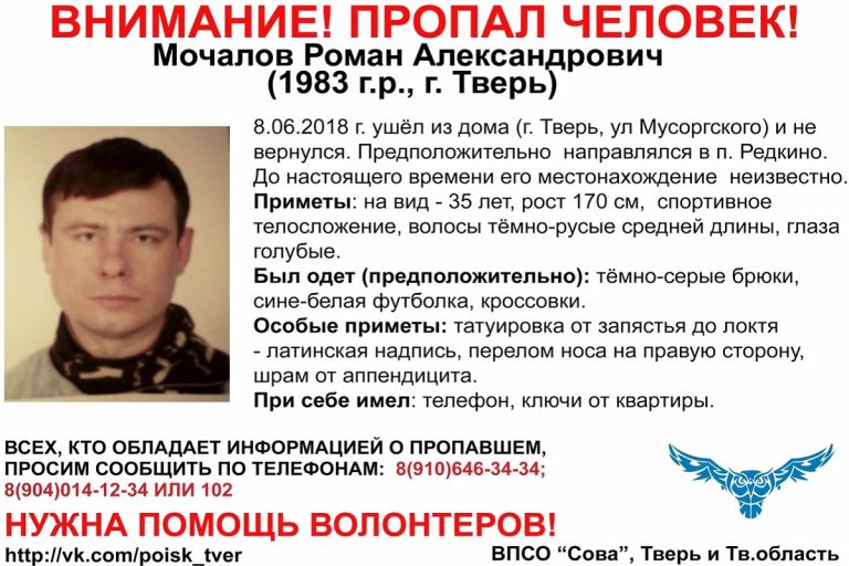 Волонтеры из Твери ищут пропавшего две недели назад мужчину