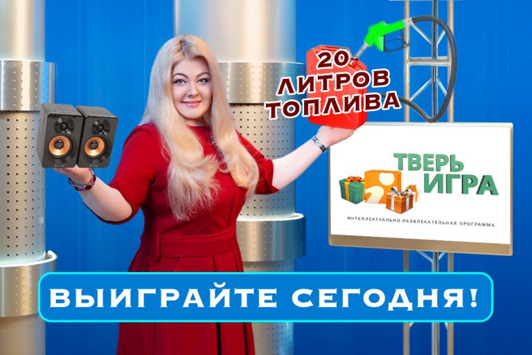 Сегодня ответьте на вопрос Тверского ГИБДД и выиграйте комплект отличных призов