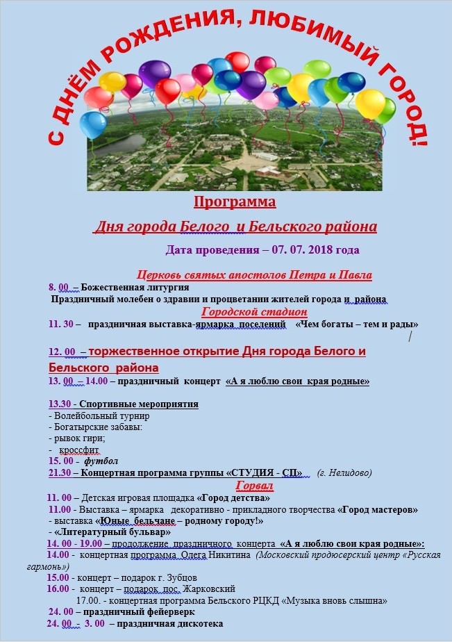 В Тверской области празднование Дня города завершится дискотекой до утра