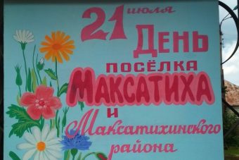 Сразу четыре района Тверской области отпраздновали дни рождения