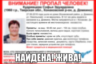 В Тверской области нашли пенсионерку, которая ушла из дома неделю назад