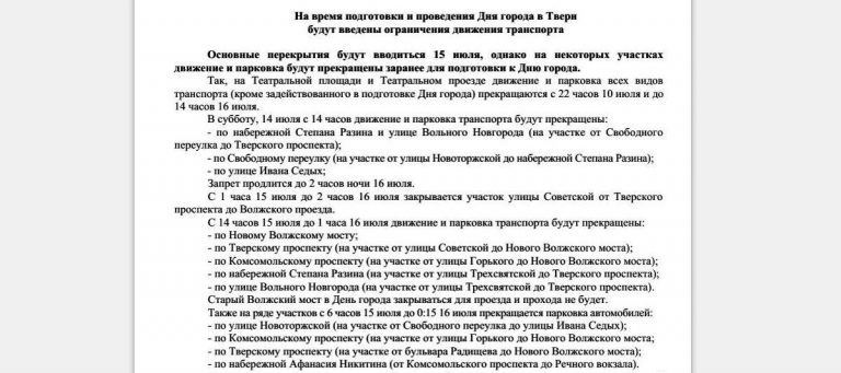 Администрация Твери рекомендовала перевозчикам продлить работу в День города до 2 часов ночи