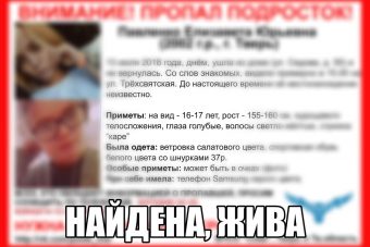 Была у подруги. Пропавшая тверская школьница вернулась домой