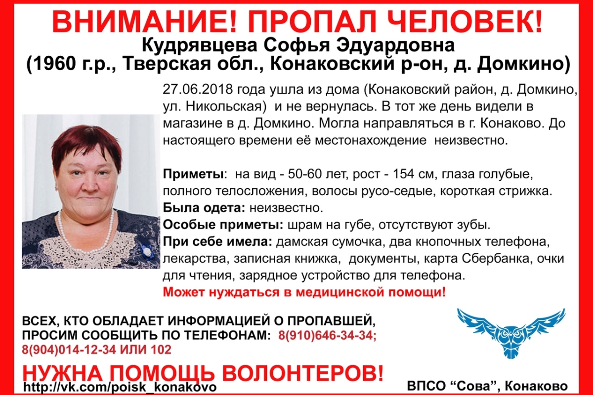 В Тверской области ищут 58-летнюю пенсионерку, которая ушла из дома неделю назад
