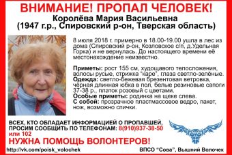 В Тверской области пропала 71-летняя пенсионерка
