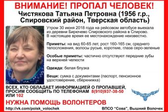 В Тверской области ищут 62-летнюю пенсионерку