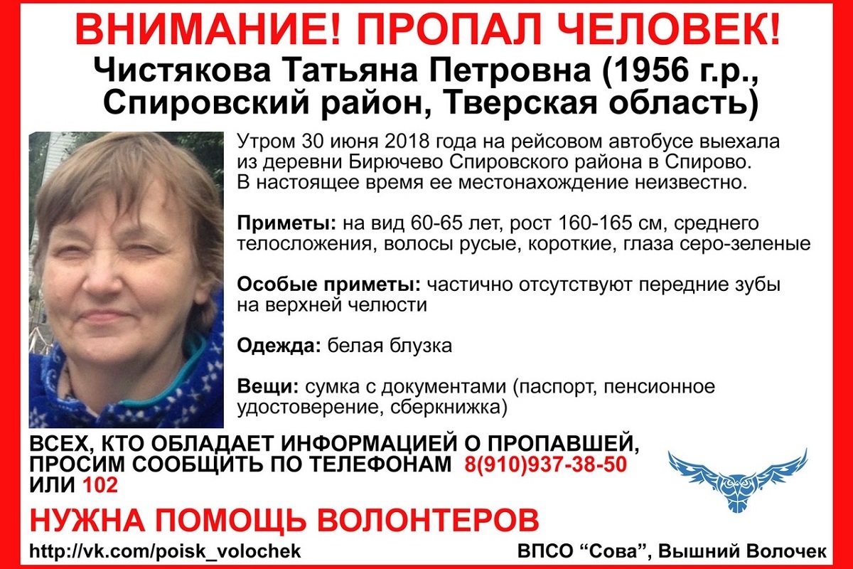 В Тверской области ищут 62-летнюю пенсионерку
