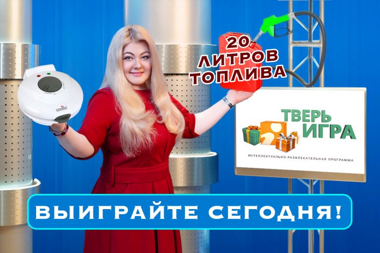 Сегодня ответьте на вопрос Тверской ГИБДД и выиграйте комплект ценных призов