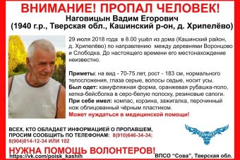 В Тверской области ищут 47-летнюю женщину и пенсионера