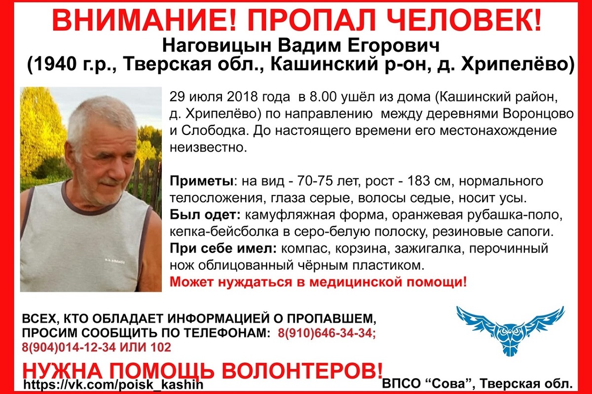 Тверской пенсионер. Пропавшие люди в Тверской области. Хрипелево Тверская область.