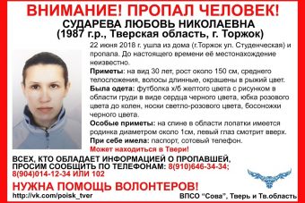 В Тверской области больше месяца ищут 31-летнюю женщину