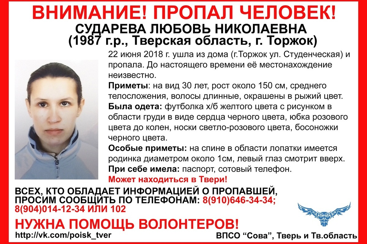 В Тверской области больше месяца ищут 31-летнюю женщину