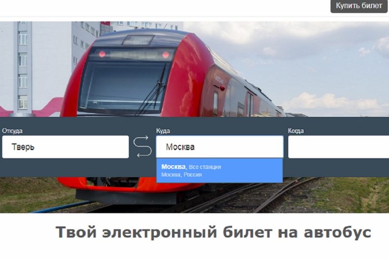 Билеты москва тверь. Москва Тверь билеты. Автобус Москва Тверь. Билет до Твери. Билеты в Тверь из Москвы.