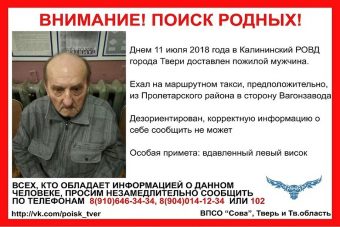 В Твери ищут родню пенсионера, потерявшего память
