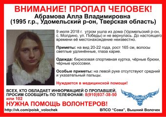 В Тверской области девушка ушла из дома и не вернулась
