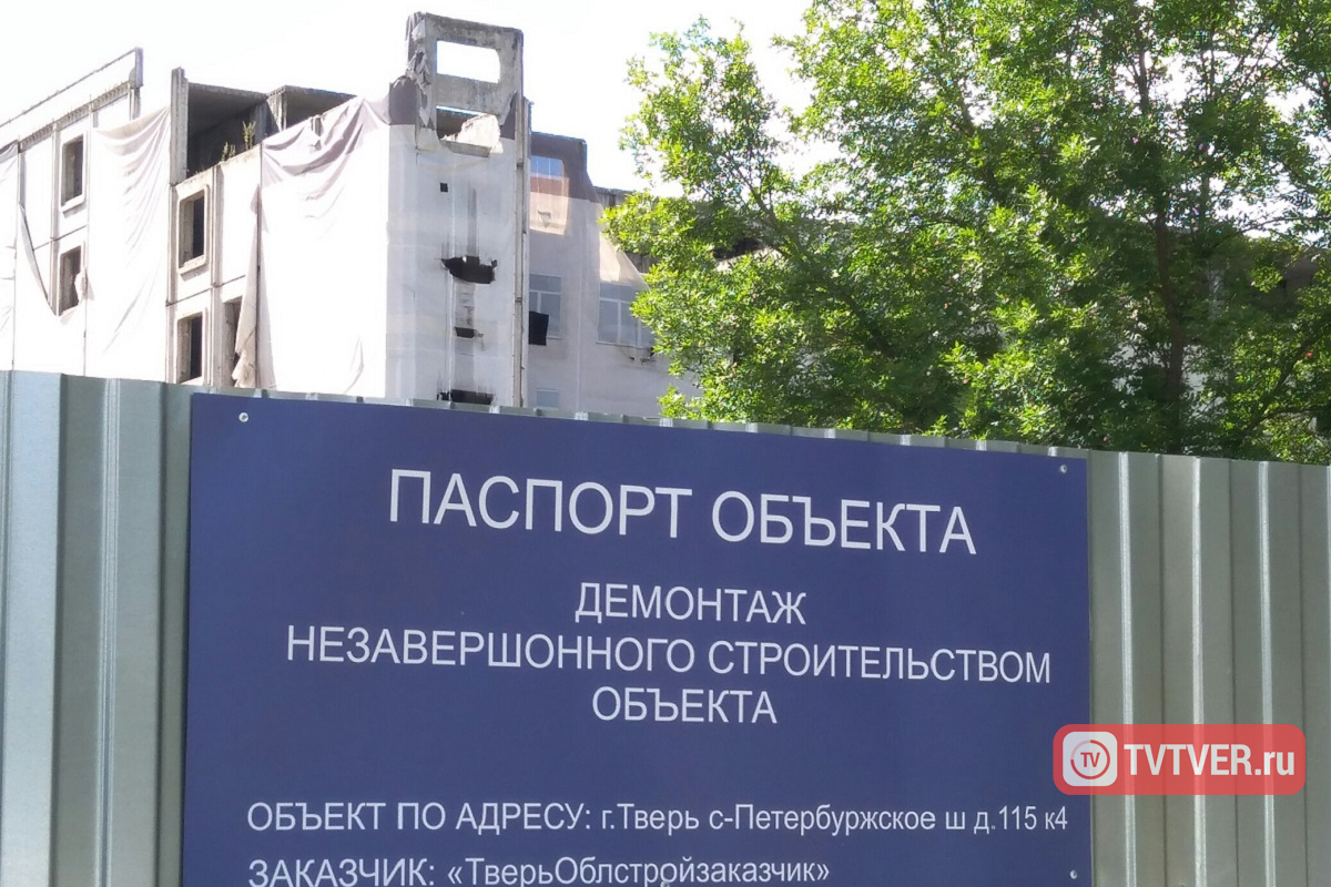 В Твери начали демонтировать недострой, на месте которого возведут ДОКБ