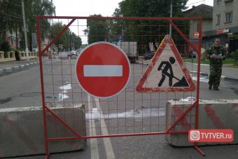 В Твери до октября перекрыли улицу Володарского