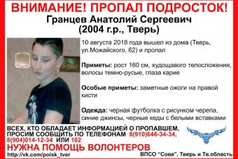 В Твери ищут пропавшего подростка