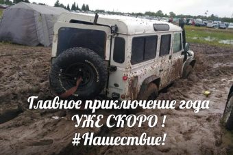 Джипперы-волонтёры готовятся помогать застрявшим на стоянке «Нашествия» в Тверской области