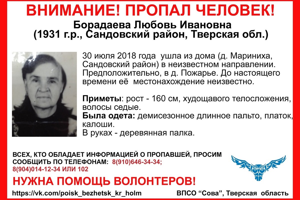 В Тверской области пропала 87-летняя пенсионерка