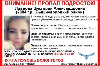 В Тверской области ищут двух девочек-подростков, ушедших из приюта