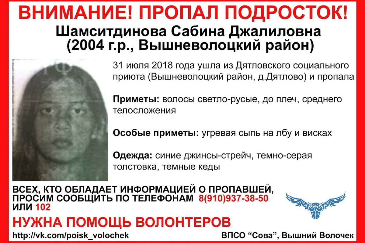 В Тверской области ищут двух девочек-подростков, ушедших из приюта