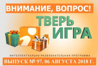 Как называется это растение? Победителя «Тверьигры» ждут призы!