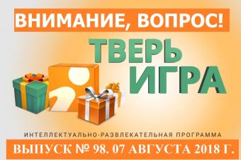 Назовите по фотографии зеленый уголок Твери и выиграйте призы