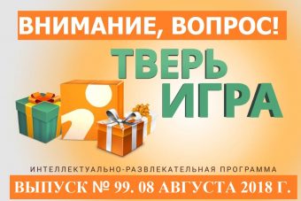 Определите растение и выиграйте отличные призы в «Тверьигре»