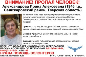 В Тверской области пропала ученый с мировым именем В Тверской области пропала ученый с мировым именем
