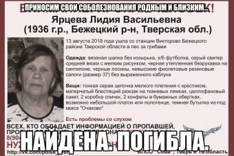 Пенсионерка, которую почти две недели искали в лесах Тверской области, погибла