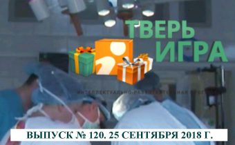 «Тверьигра»: почему хирурги некоторых стран не стали сегодня делать операции?