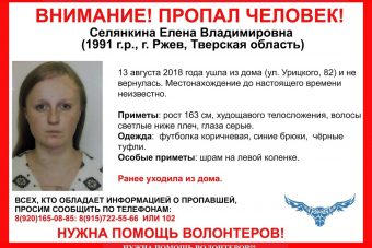 В Тверской области пропала 27-летняя девушка