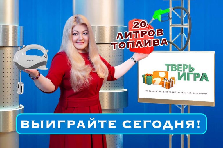 Как они надоели! Выясняем в «Тверьигре», о ком идет речь?