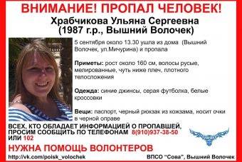В Тверской области пропала 31-летняя женщина