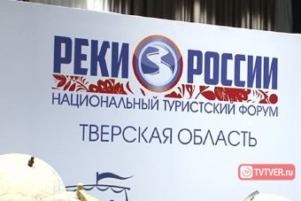 Власть и бизнес встретятся в Завидово на форуме «Реки России»