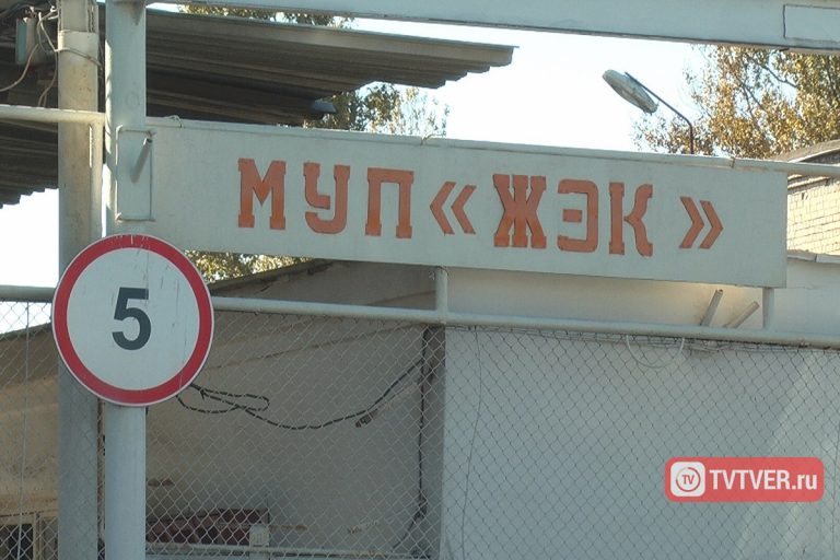 В Твери судят за взятку сотрудников МУП «ЖЭК»