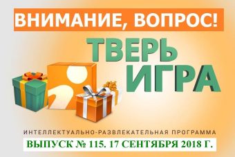 Ответьте, как связаны между собой императорские особы, специальные стойла и Тверь
