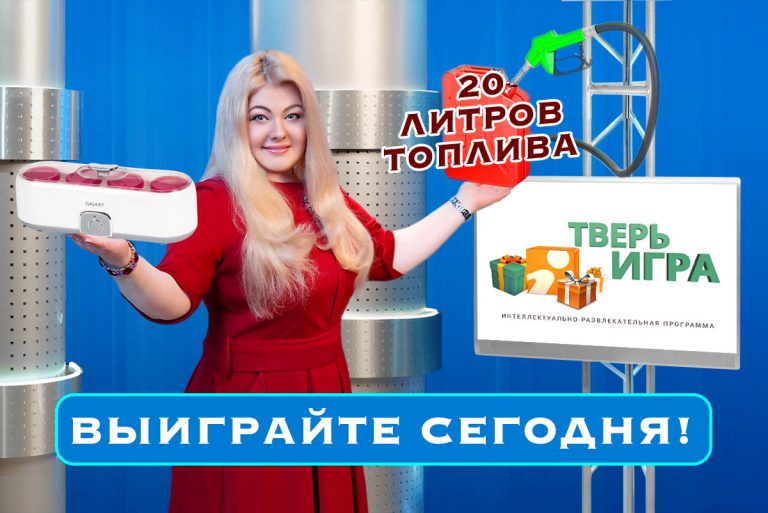 «Тверьигра»: Сталин И.В. смотрел это десятки раз