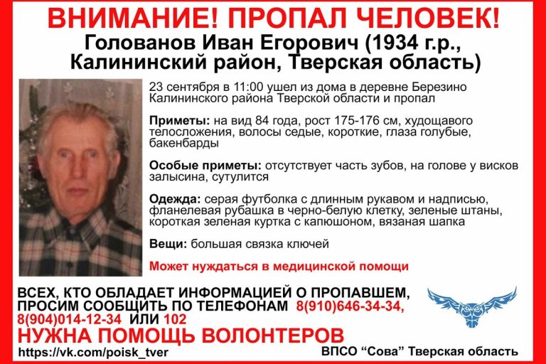 Под Тверью ищут 84-летнего пенсионера