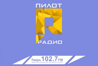«Пилот-радио» отметило 24-й день рождения